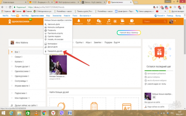 Как удалить или заблокировать друга в Одноклассниках? Пошаговые инструкции