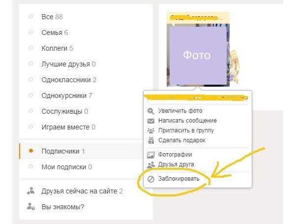 Как удалить или заблокировать друга в Одноклассниках? Пошаговые инструкции