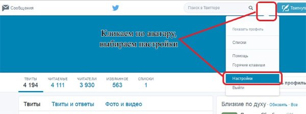 Как удалиться из Twitter?