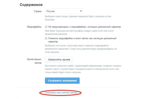 Как удалиться из Twitter?