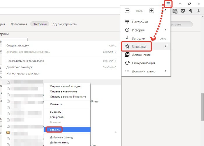 Как удалить закладки в Яндексе и других браузерах?