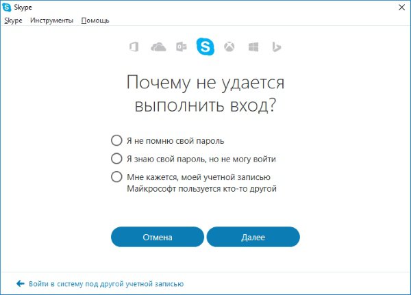 Как восстановить забытый пароль в Skype? Пошаговые инструкции