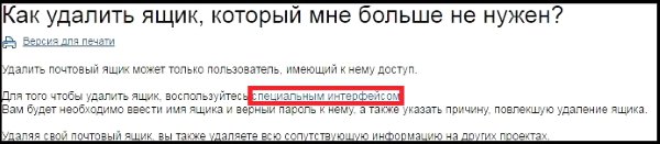 Удаление почтового ящика с сервиса Mail.ru