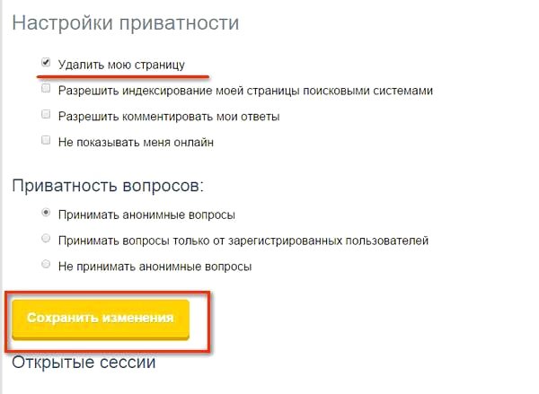 Удаление своей страницы на Спрашивай.ру