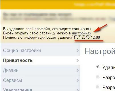 Удаление своей страницы на Спрашивай.ру