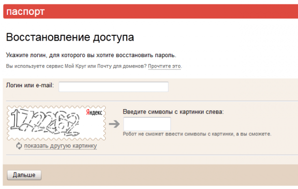 Восстановление электронной почты в Яндекс